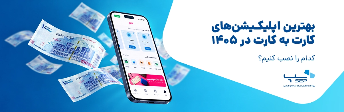 کلاهبرداریهای رایج کارت به کارت